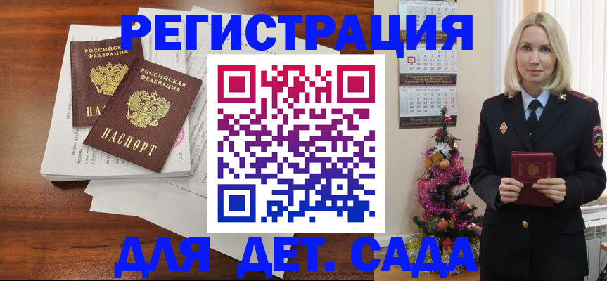 временная регистрация для всех в Краснослободске