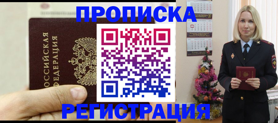 прописка для военкомата в Краснослободске