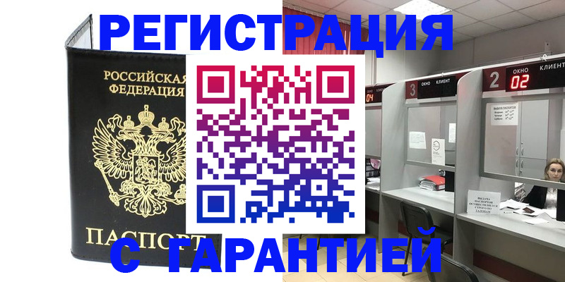 временная регистрация в Краснослободске